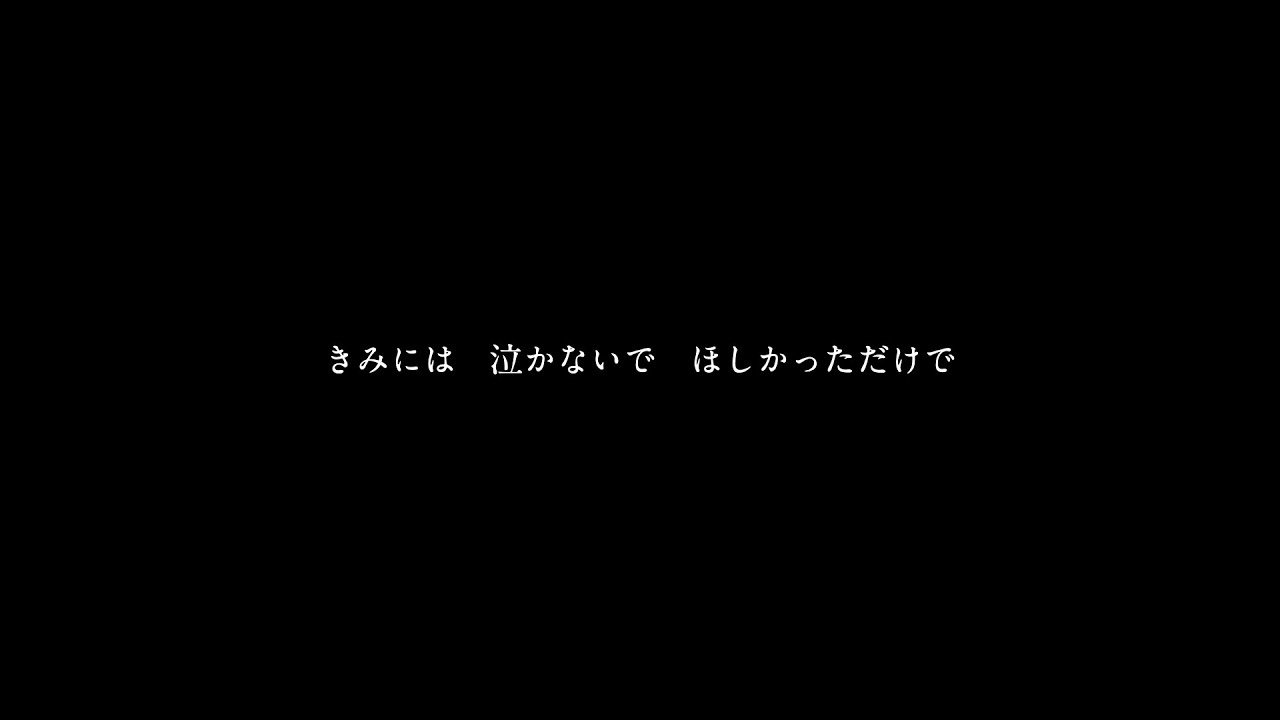 きみのかたち　/  feat. 那由歌