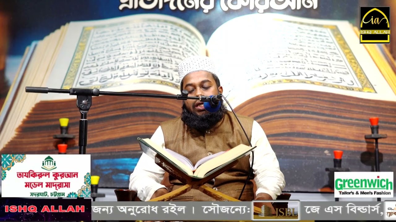 ২২ তম পারা তেলাওয়াত।। হাফেজ ক্বারী মোহাম্মদ আব্দুল মালেক।।