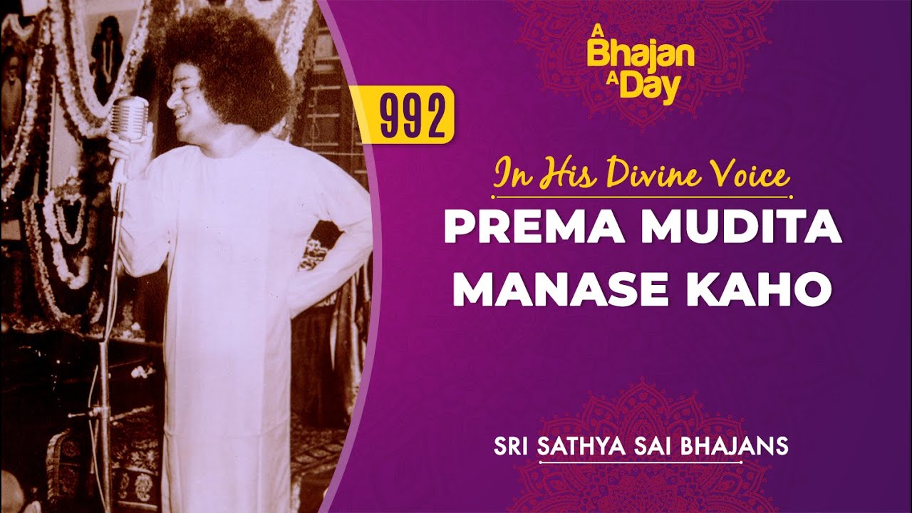 992 - Prema Mudita Manase Kaho | In His Divine Voice | Baba Sings | Sri Sathya Sai Bhajans