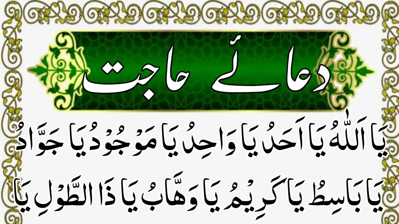 Dua e Hajat || Beautiful Dua || Hajat ki Dua || Har Jaiz Kam Ki Dua