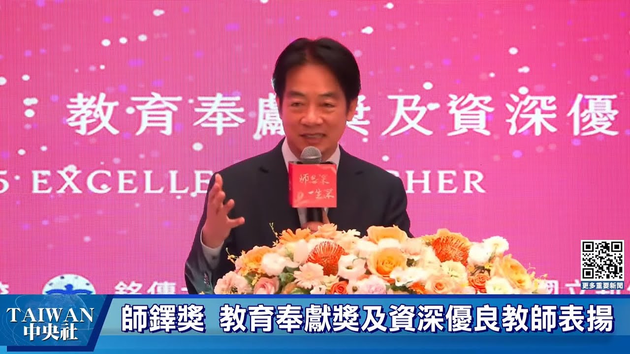 114年師鐸獎、教育奉獻獎及資深優良教師表揚大會 #中央社直播LIVE