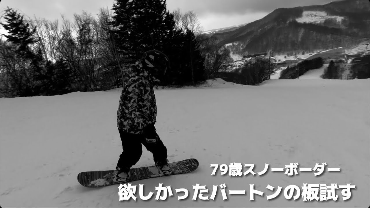 79歳スノーボーダー欲しかったバートンの板試す　#スノーボーダー #後期高齢者 