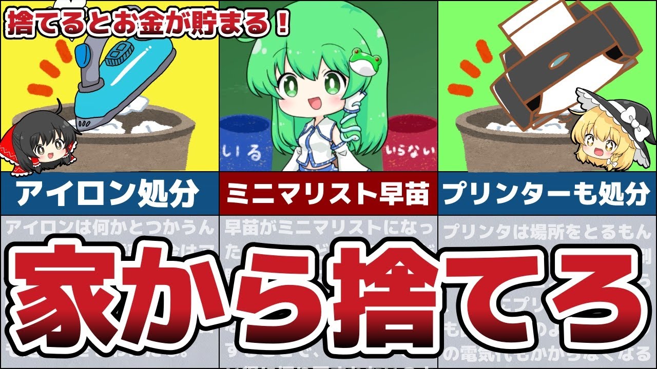 今すぐ家から捨てるべきもの！ミニマリストが家から捨てることでお金が増えた物とその理由5選！【節約 貯金】