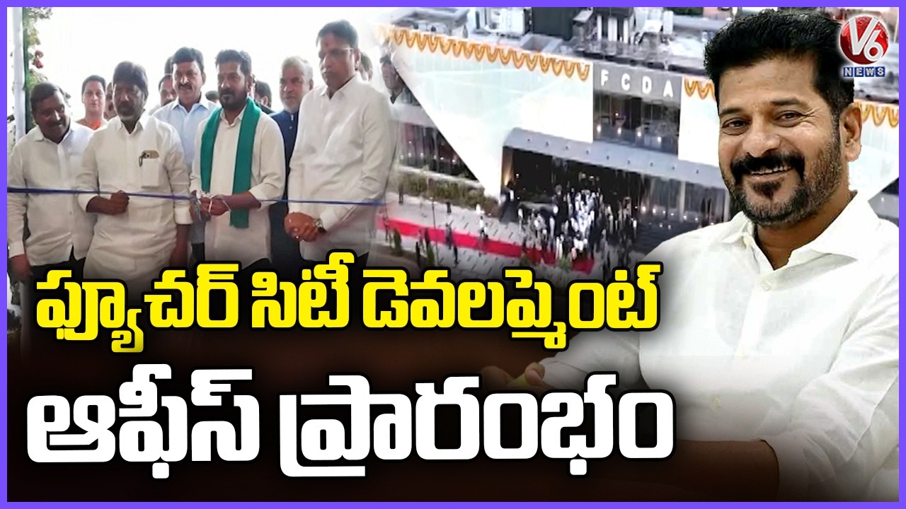 CM Revanth Inaugurates Future City Development Authority Office (FCDA) Building | V6 News