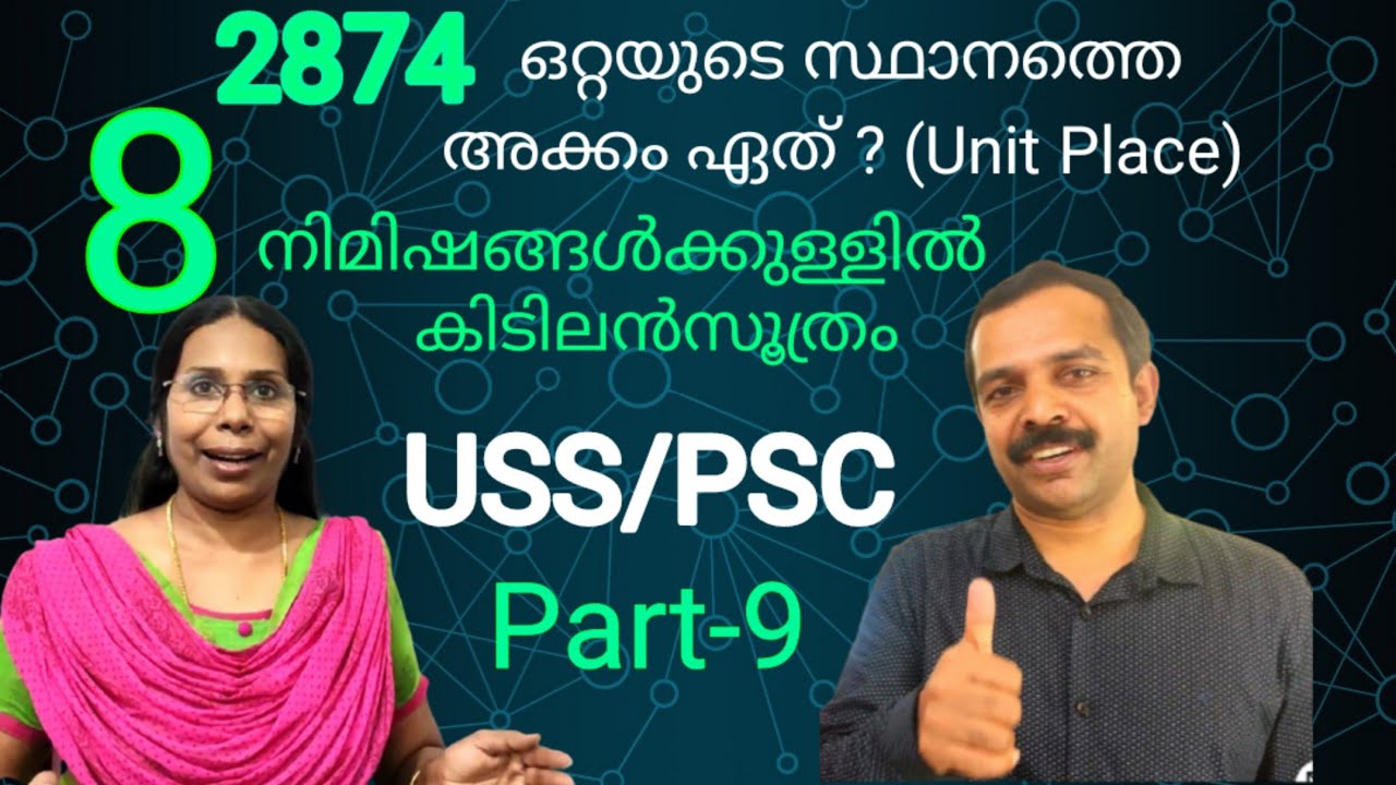 STD 7 Mathematics Repeated multiplication Project Page 55 Homework Tricks #USS#PSC#GanithamMadhuram