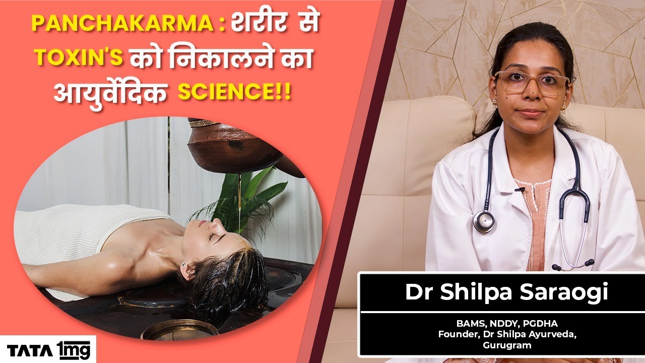 Panchakarma: एक आयुर्वेदिक विधि!