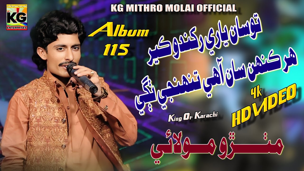 To Saan Yaari Rakhando Kair || Mithro Molai || New Album 115 || Kg Enterprise 2024