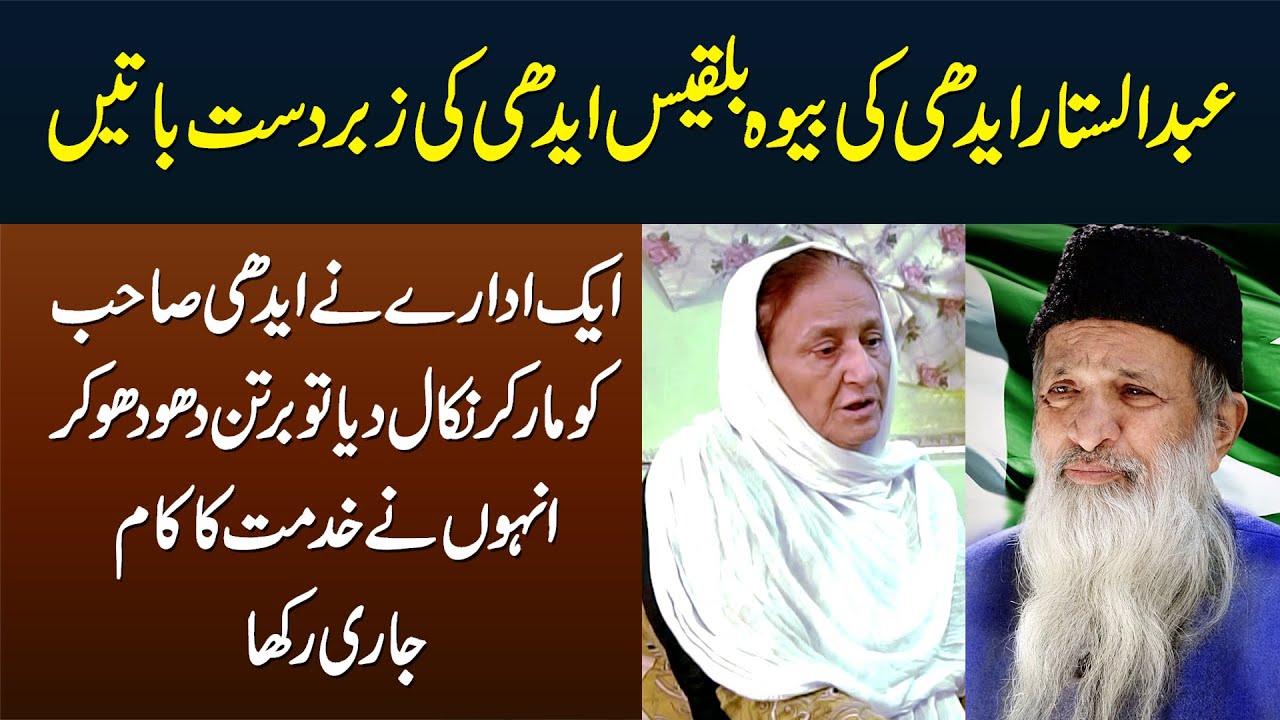 Ek Idarey Ne Edhi Sahab Ko Mar Ke Nikal Dia To Bartan Dho Dho Ke Unhon Ne Khidmat Ka Kaam Jari Rakha