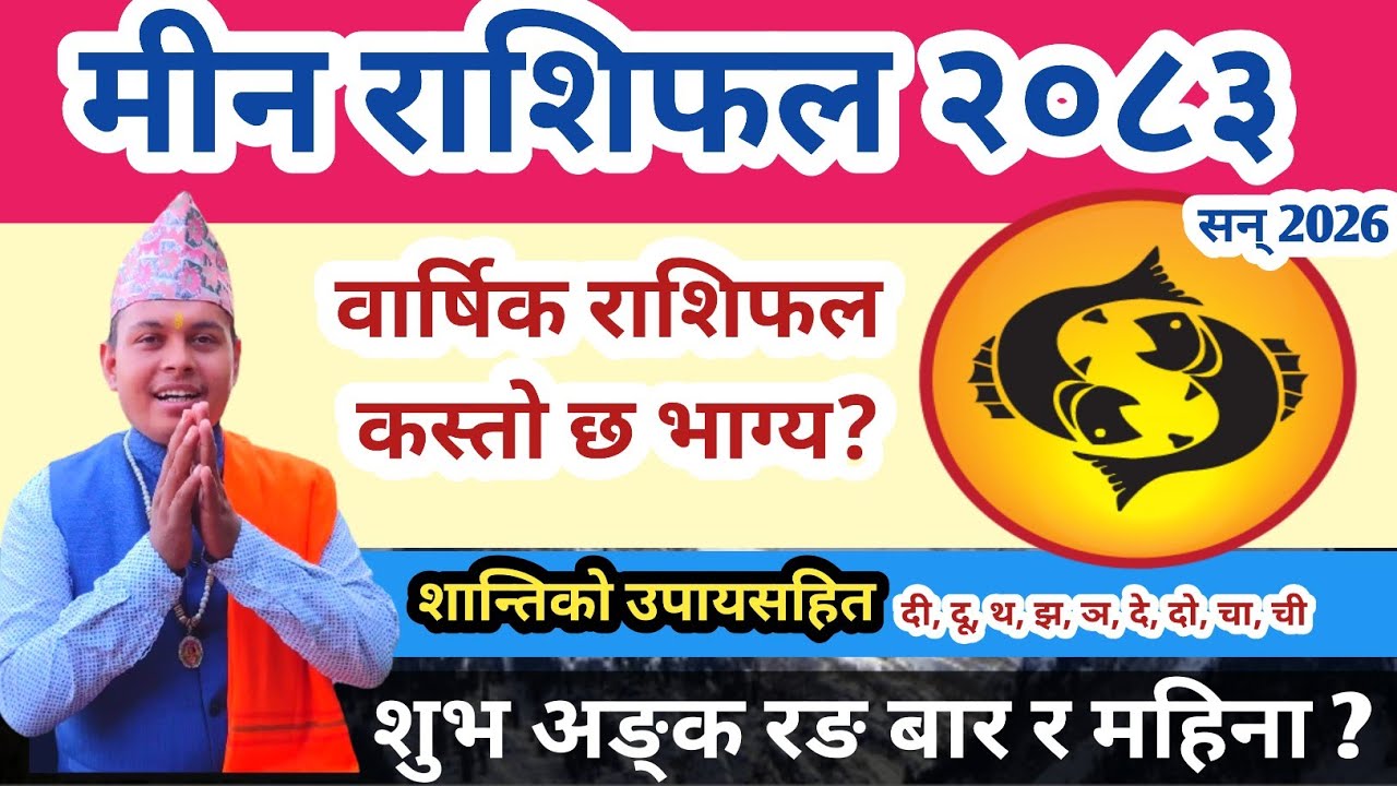 मीन राशिफल २०८३ | Pisces Horoscope 2026 Nepali | Meen Rashifal 2083 ! Rashifal 2083 by Hamro jigyasa