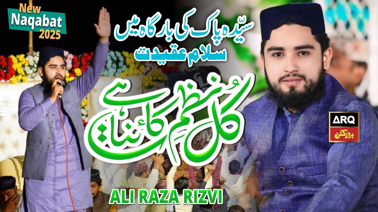 Ali Raza Rizvi Naqabat || Kul Nazm e Kainat Hai Zahra Ke Haath Main || ARQ Production Studio