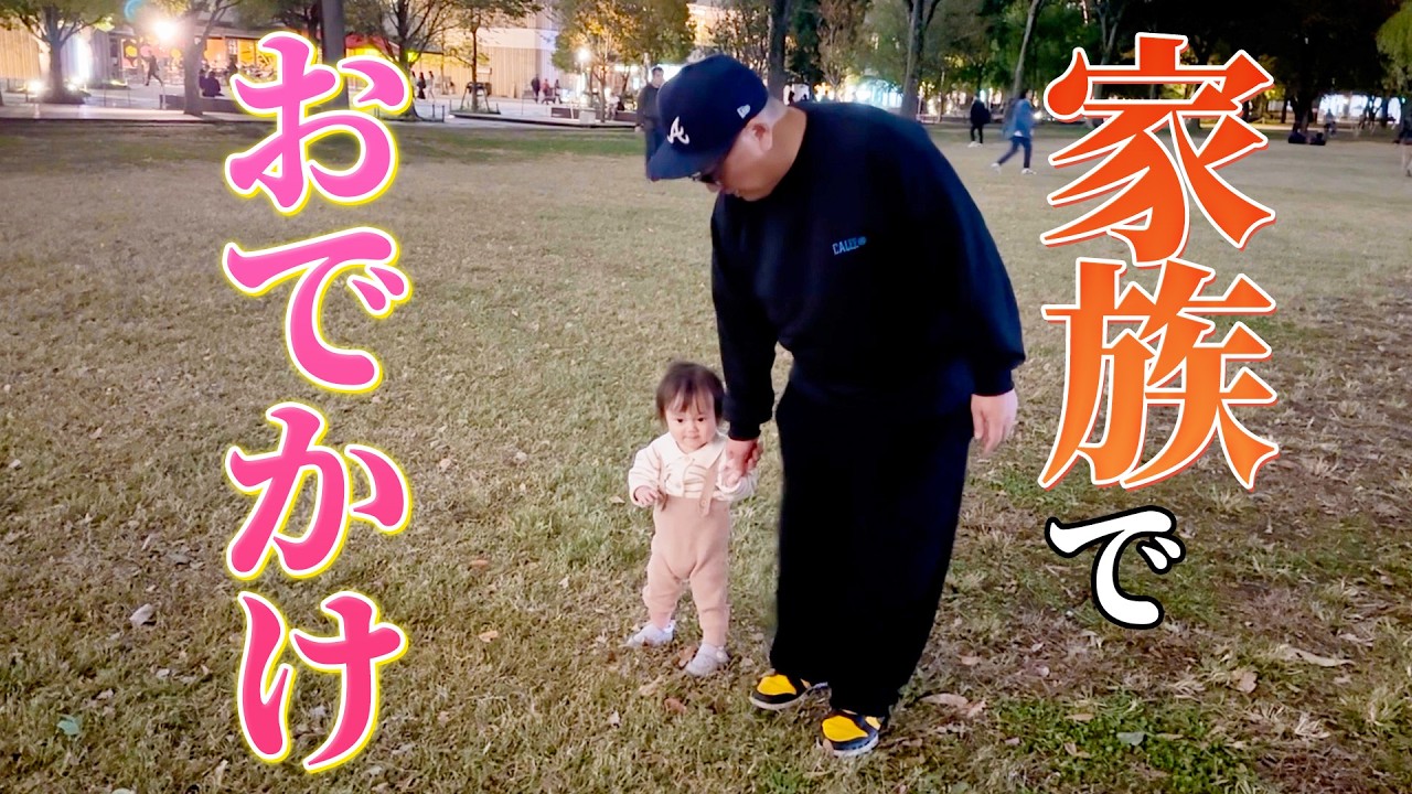 初めて夜の公園デビューしました😳