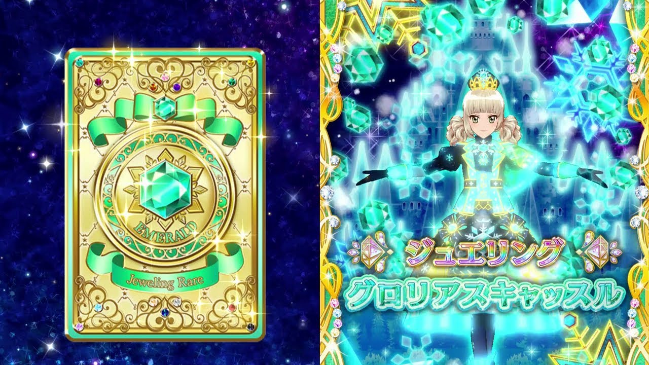 DCDアイカツフレンズ！かがやきのジュエル２弾　ジュエリングドレスモード・エメラルドクリア！