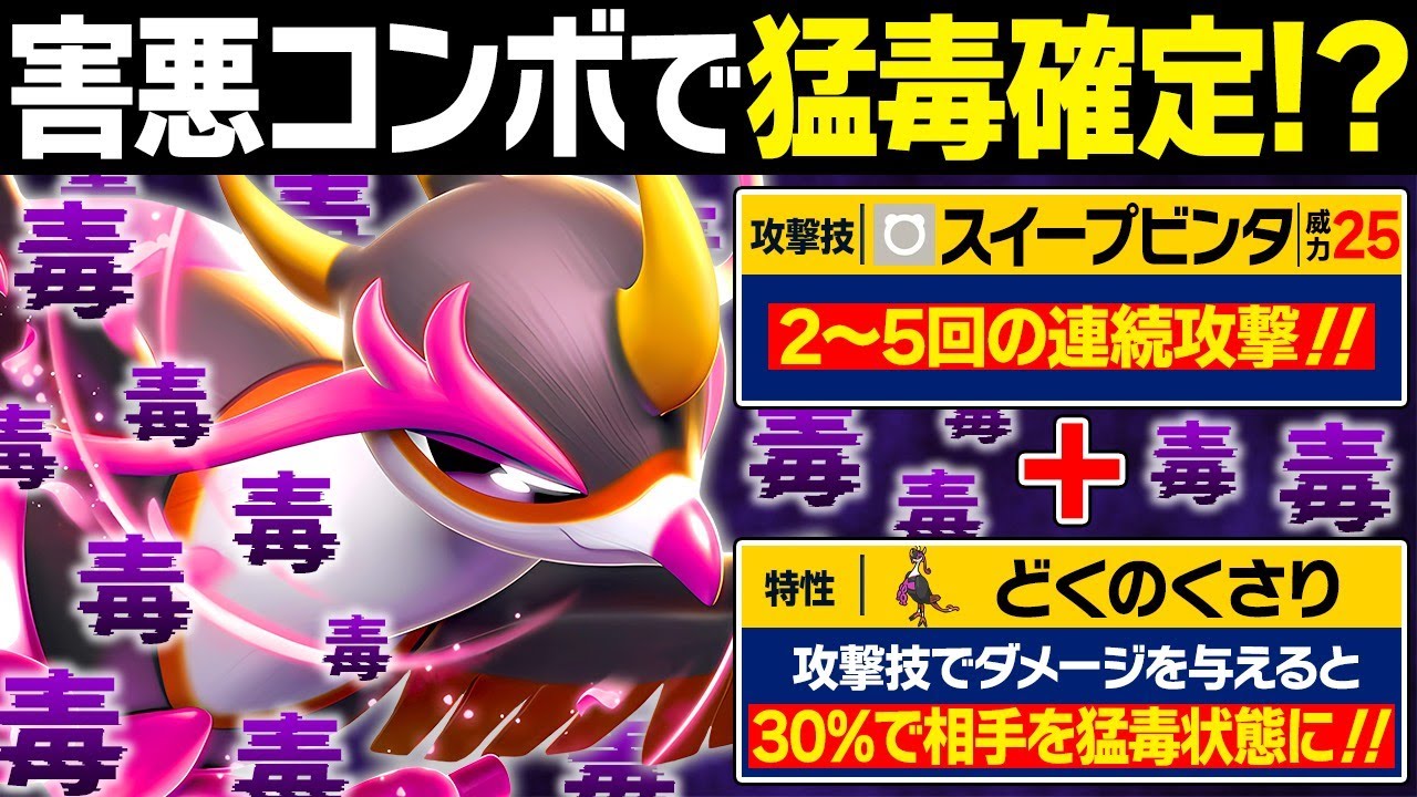 【抽選パ】連続技で猛毒にしまくるキチキギスのコンボがキモすぎる　#43-1【ポケモンSV/ポケモンスカーレットバイオレット】