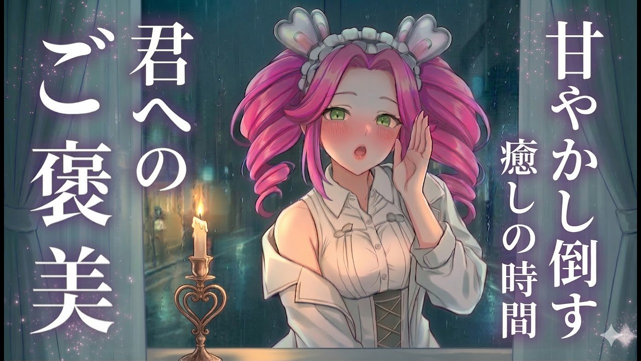【ASMR】生きてるだけで100点満点。頑張りすぎな君を、四国めたんが甘やかし倒す癒やしの時間【寝落ち特化】
