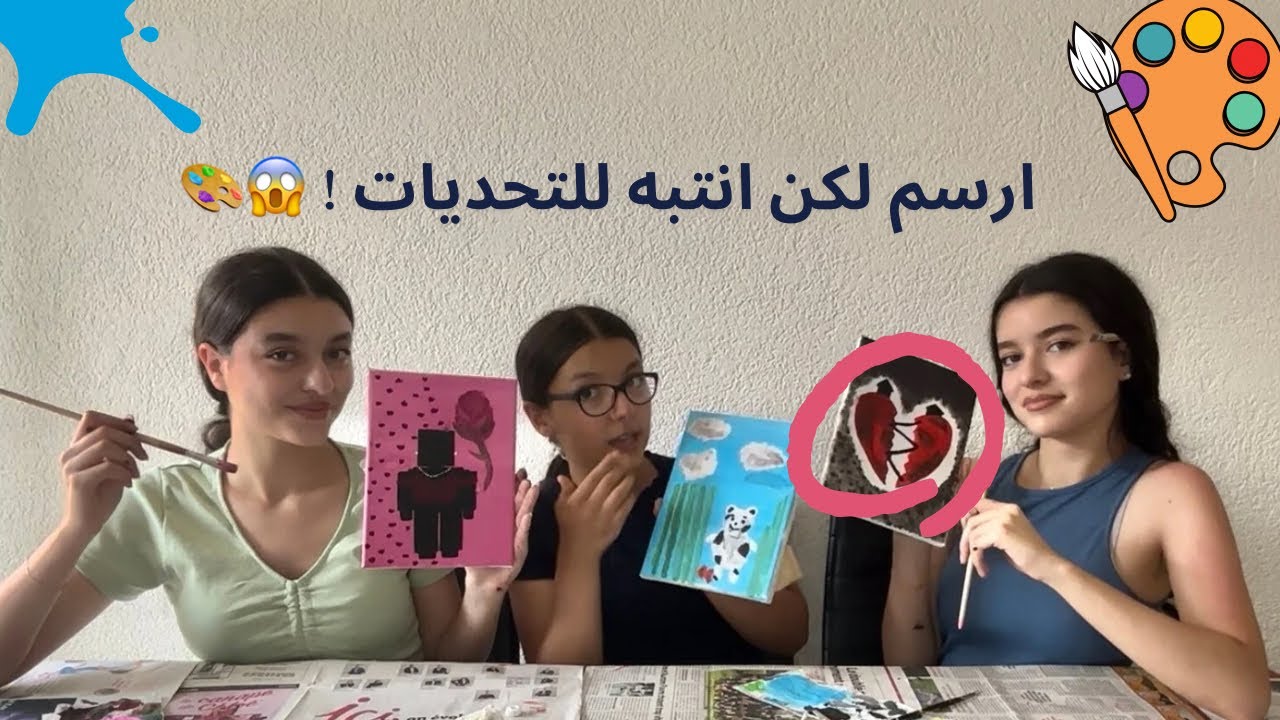 ارسم لكن انتبه للتحديات 😱🎨