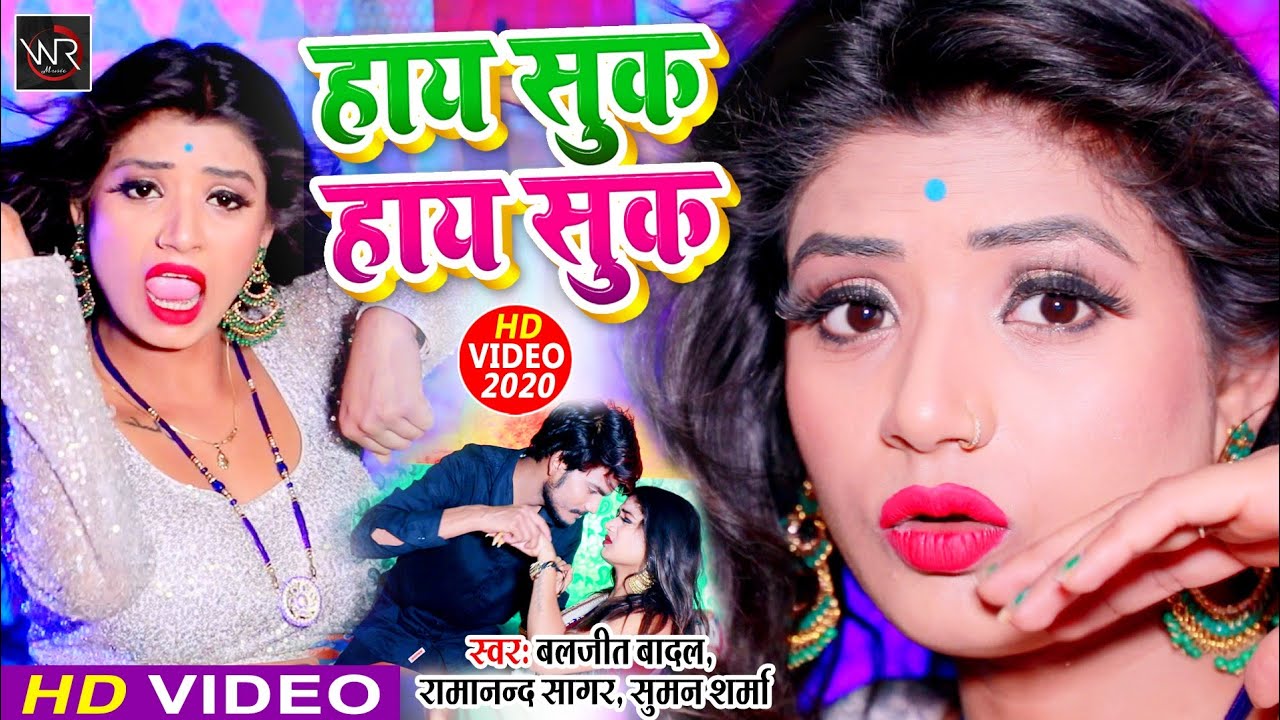 #HD_VIDEO_2020 / हाय सुक हाय सुक हाय हाय / Hay Suk Hay Suk  Hay Hay / model rani latest video 2020