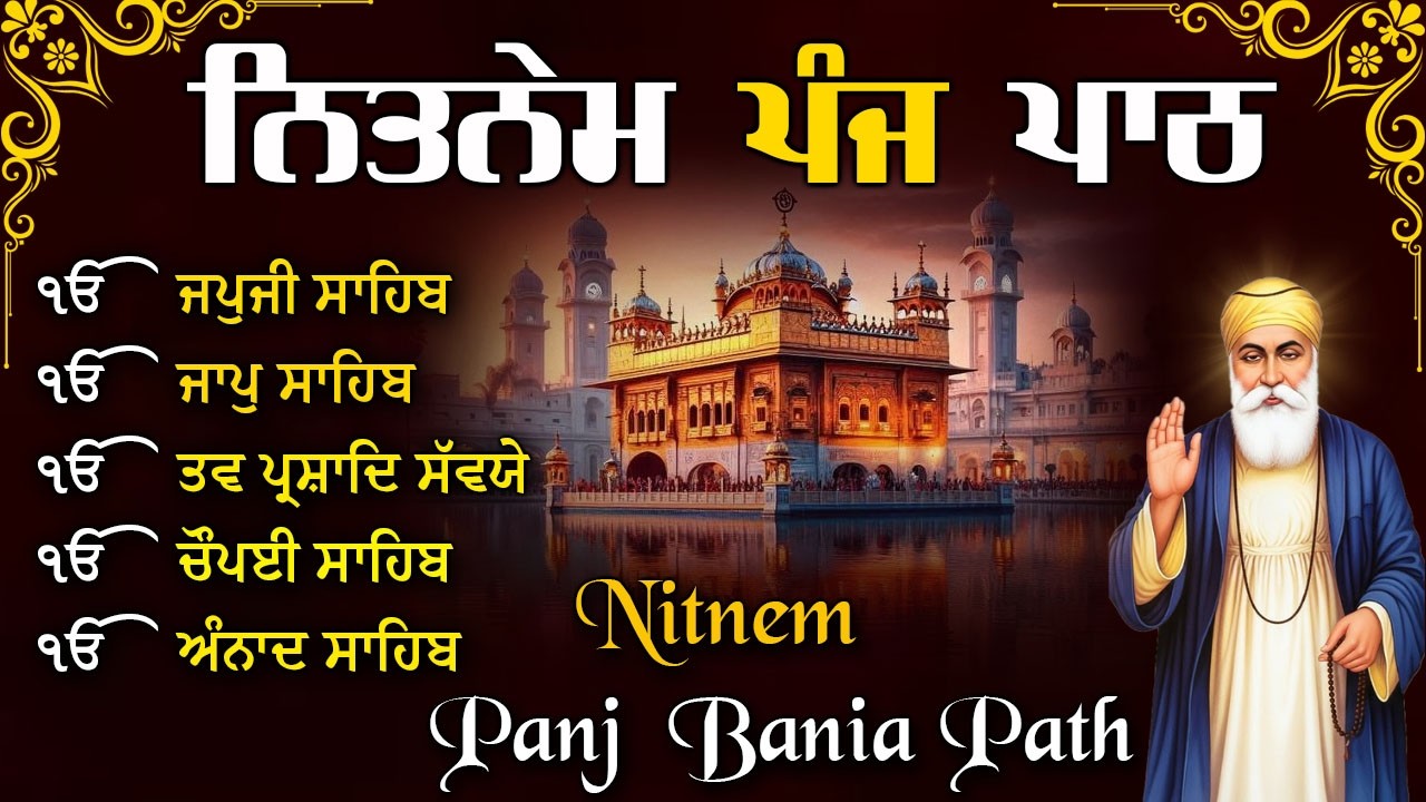 Nitnem Sahib | Panj Bania Path | ਨਿਤਨੇਮ ਪੰਜ ਪਾਠ | Gurbani Shabad | Japji Sahib #sikhmeditation #wmk