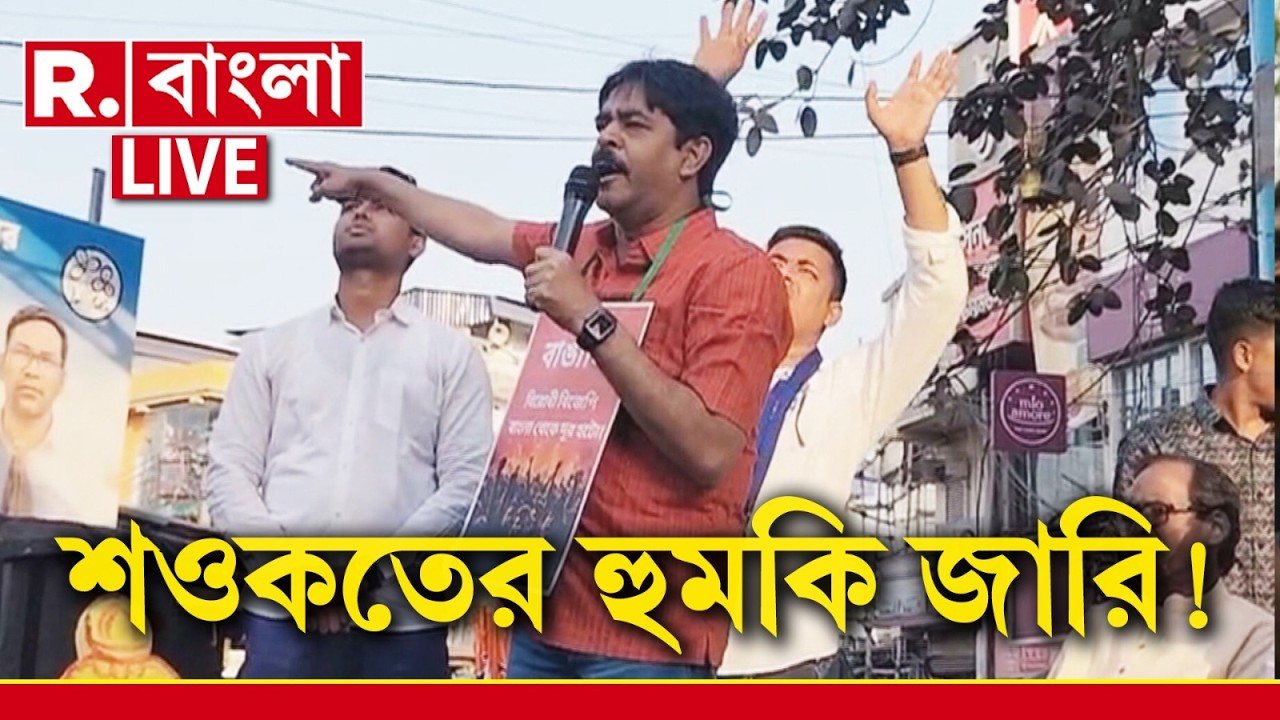 SAOKAT MOLLA NEWS LIVE| লক্ষ্মীর ভাণ্ডার বন্ধের হুঁশিয়ারির পর এবার 'ঝাঁটা' দিয়ে বিদায়ের হুমকি শওকতের