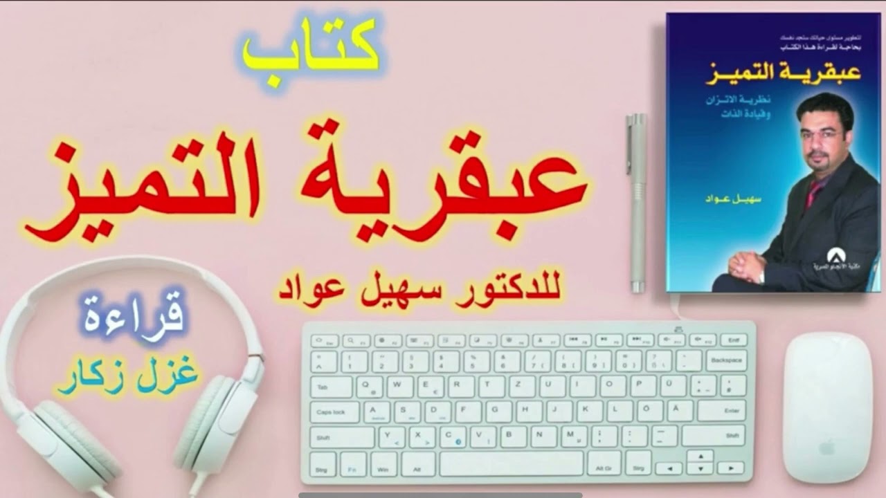 عبقرية التميز | الحلقة 19| غزل زكار  2022