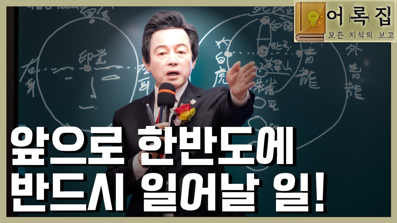 토요강연 1349회 [반드시 한반도에서 영성혁명이 일어난다]
