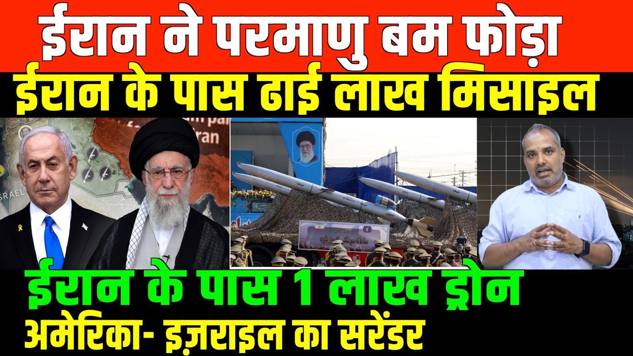 इज़राइल का मेप से गायब होना तय/ SHAMBHU KUMAR ON IRAN ISRAEL AND AMERICA
