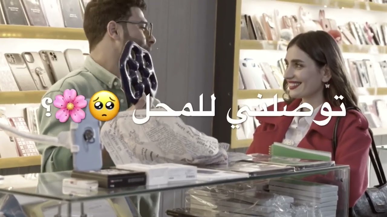 مها جايبه هديه الحسام وعلي سمير يزعل 😂♥️مشهد مها وحسام وجابر مسلسل الو تكسي|حالات واتساب حب