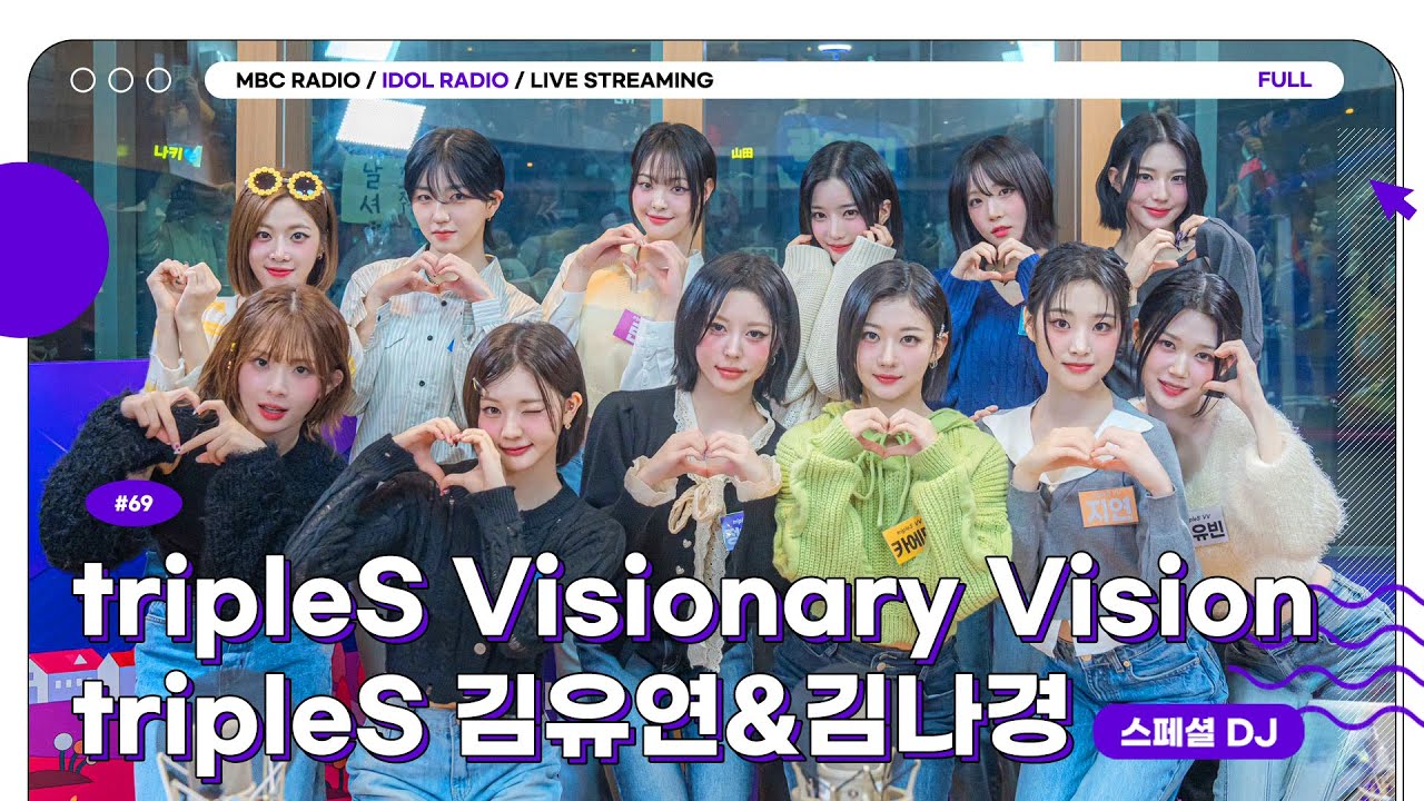 [FULL] EP#69 고성능 댄스 디멘션이 온다🖐｜아이돌 라디오(IDOL RADIO) 시즌4｜MBC 241028 방송