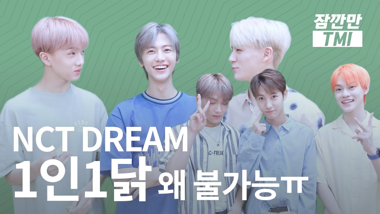 (ENG SUB/NCT DREAM) 성년이 된 아이돌이 뿌리는 향수는? / 잠깐만 tmi [봉춘기획]