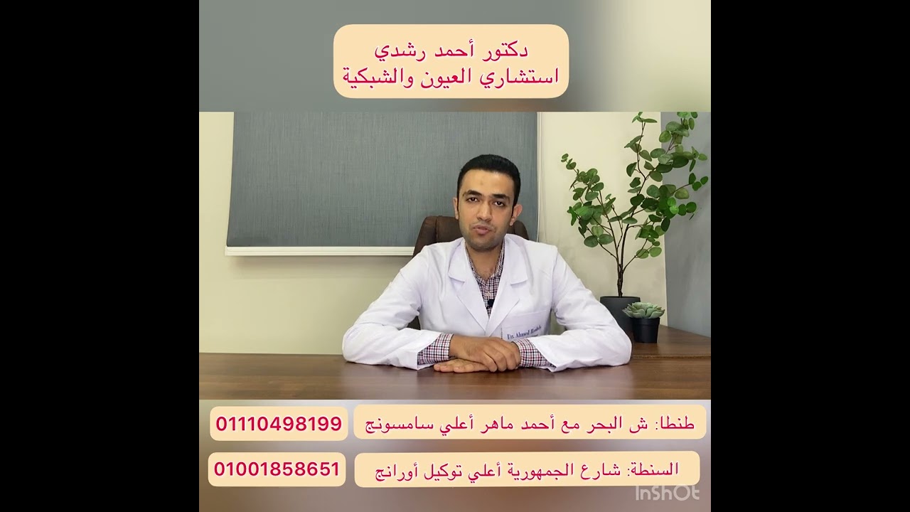 إعتلال شبكية العين الناتج عن مرض السكر - د أحمد رشدي العجوري