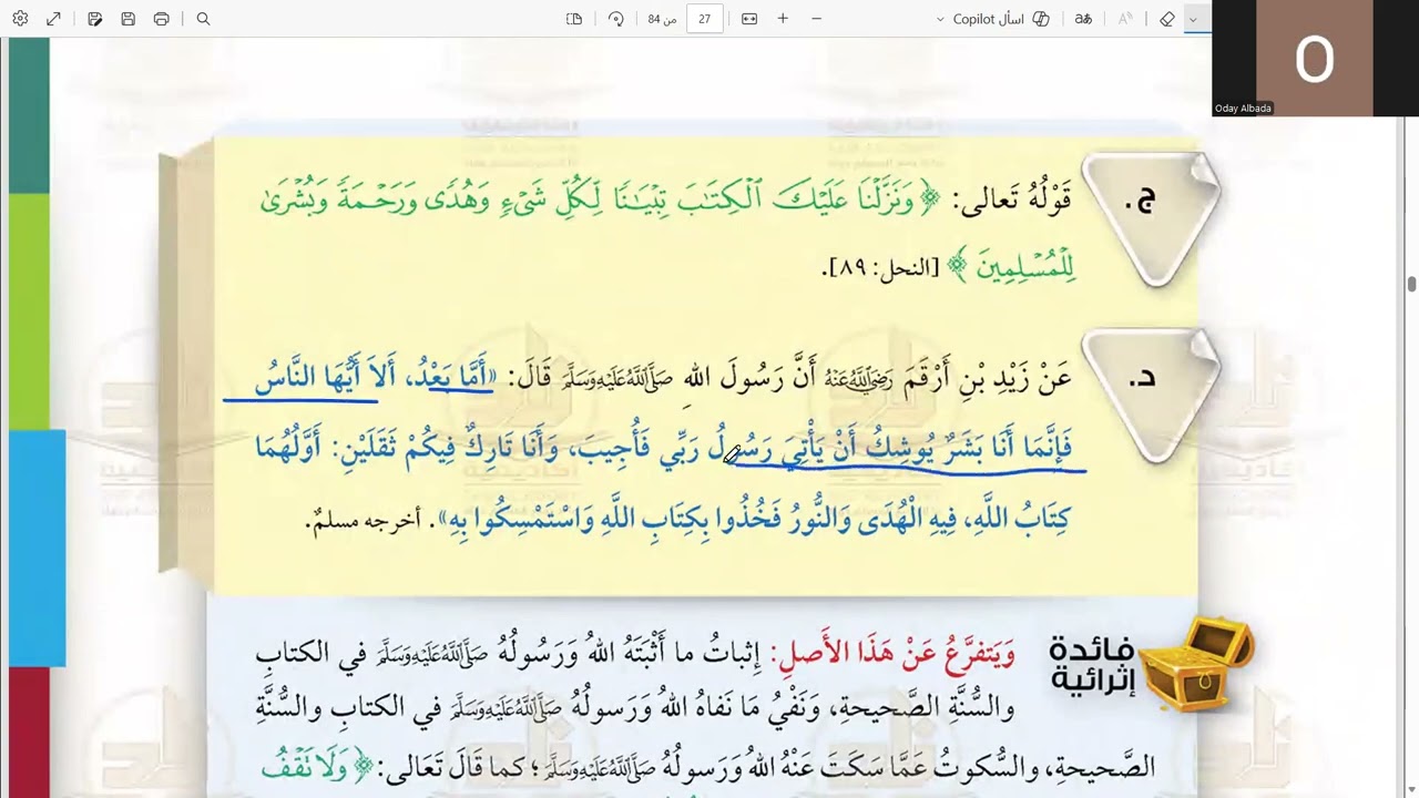 مساق العقيدة ، المستوى الاول ، المحاضرة الثالثة : أصول أهل السنة في إثبات مسائل العقيدة