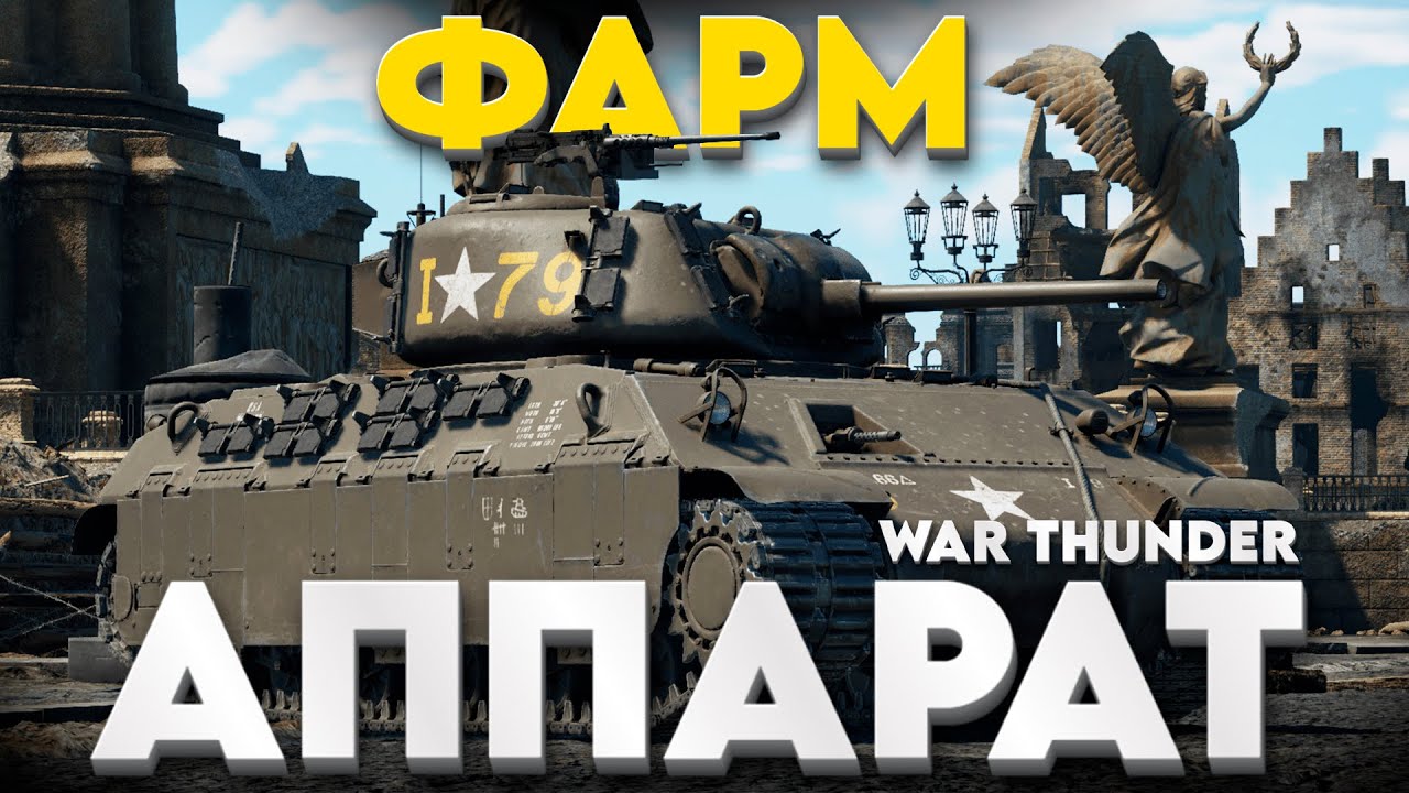 ЗАБУДЬ О СЕРЕ! АМЕРИКАНСКИЙ ТЯЖ: Т14! Обзор в War Thunder!  NCXOD/ИСХОД❤️