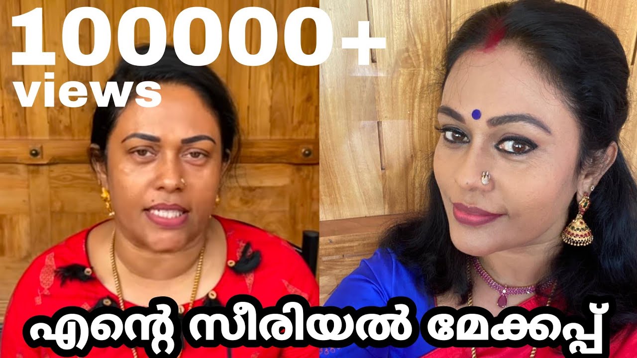 എന്റെ  ഒന്നൊന്നര സീരിയൽ മേക്കപ്പ് - MY SERIAL MAKE UP [SNEHA SEEMA]