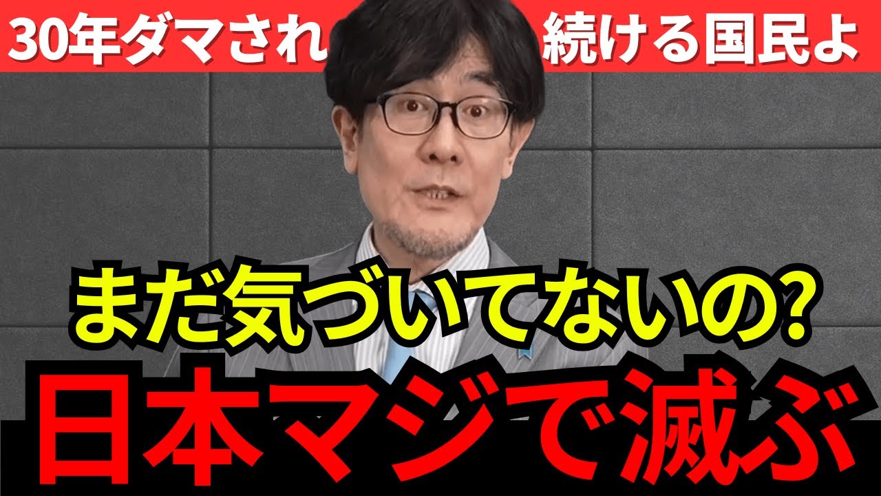 【中野剛志×三橋貴明】日本を破壊する「財政破綻論」。ノーベル賞学者が「有害」と断じた空想理論を、なぜ日本は信じ続けるのか。