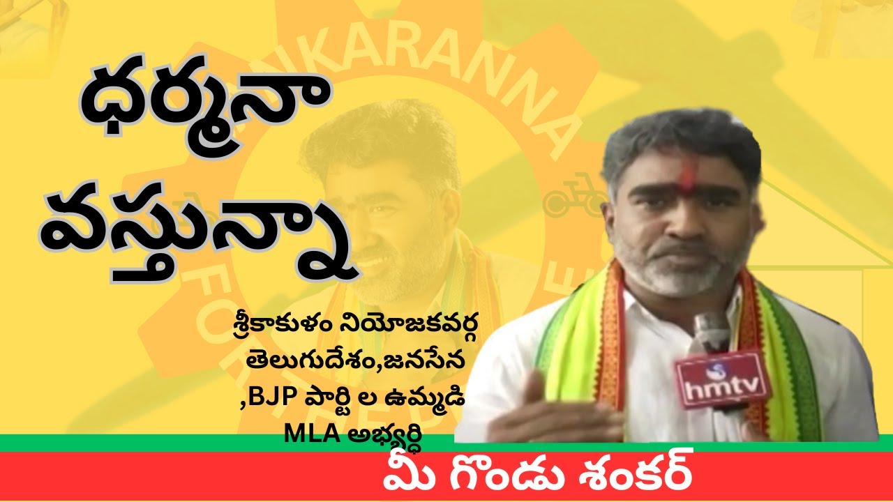 TDP MLA CANDIDATE GONDU SHANKAR EXCLUSIVE INTERVIEW WITH    #srikakulam @gondushankarofficial