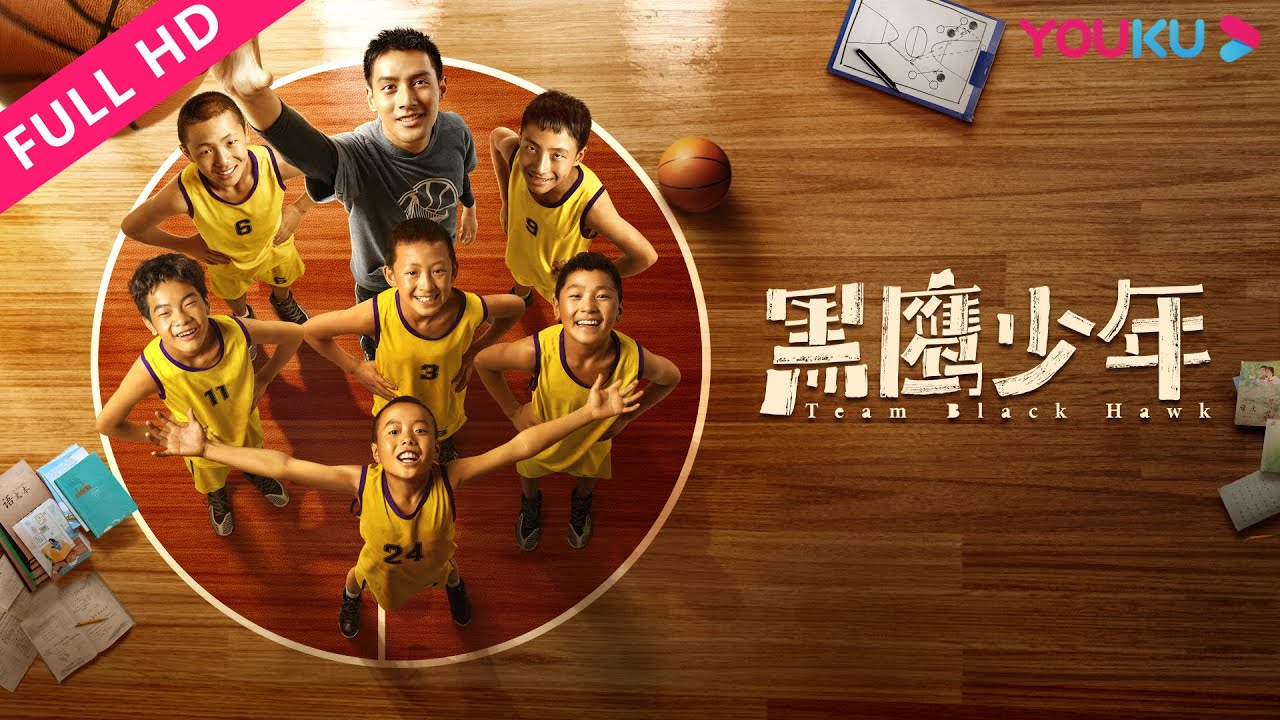 ENGSUB【黑鹰少年 Team Black Hawk】“凉山黑鹰”逐梦篮球场！| 励志/运动/儿童 | YOUKU MOVIE | 优酷电影
