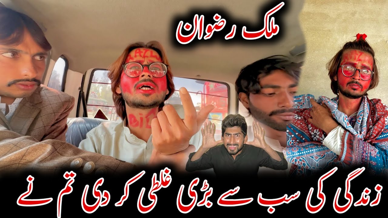 Zindagi Ki Sab Sy Bari Galti Kar di Tum Ny Malik Rizwan 😡