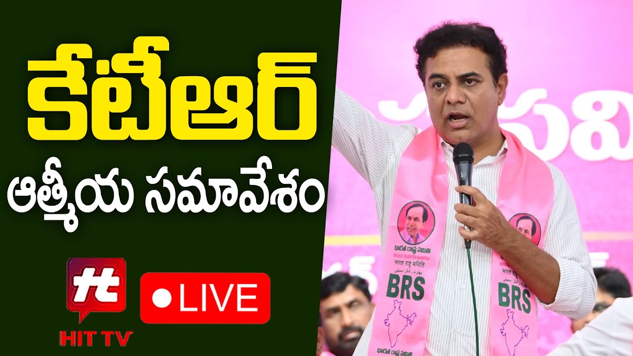 LIVE : KTR Meeets Newly Elected BRS Sarpanchs In Sircilla | BRS @Hittvtelugunews