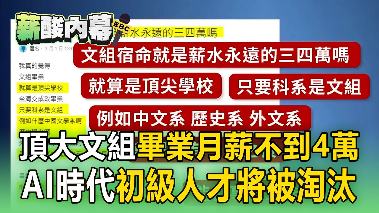 頂大文組畢業「月薪僅3.4萬」？諮詢師曝「出賣健康」恐仍低薪【薪酸內幕】