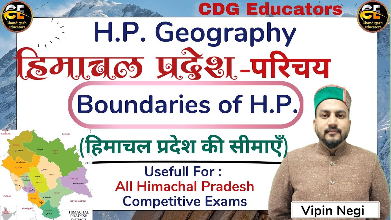Boundaries of Himachal Pradesh | H.P. Geography  | Vipin Sir | CDG Educators