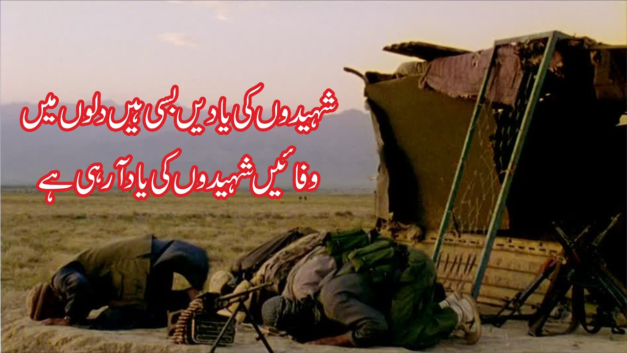 Shaheedon Ki Yadain Basi Hai Dilo Ma |  Urdu Tarana With Lyrics | Beautiful Voice