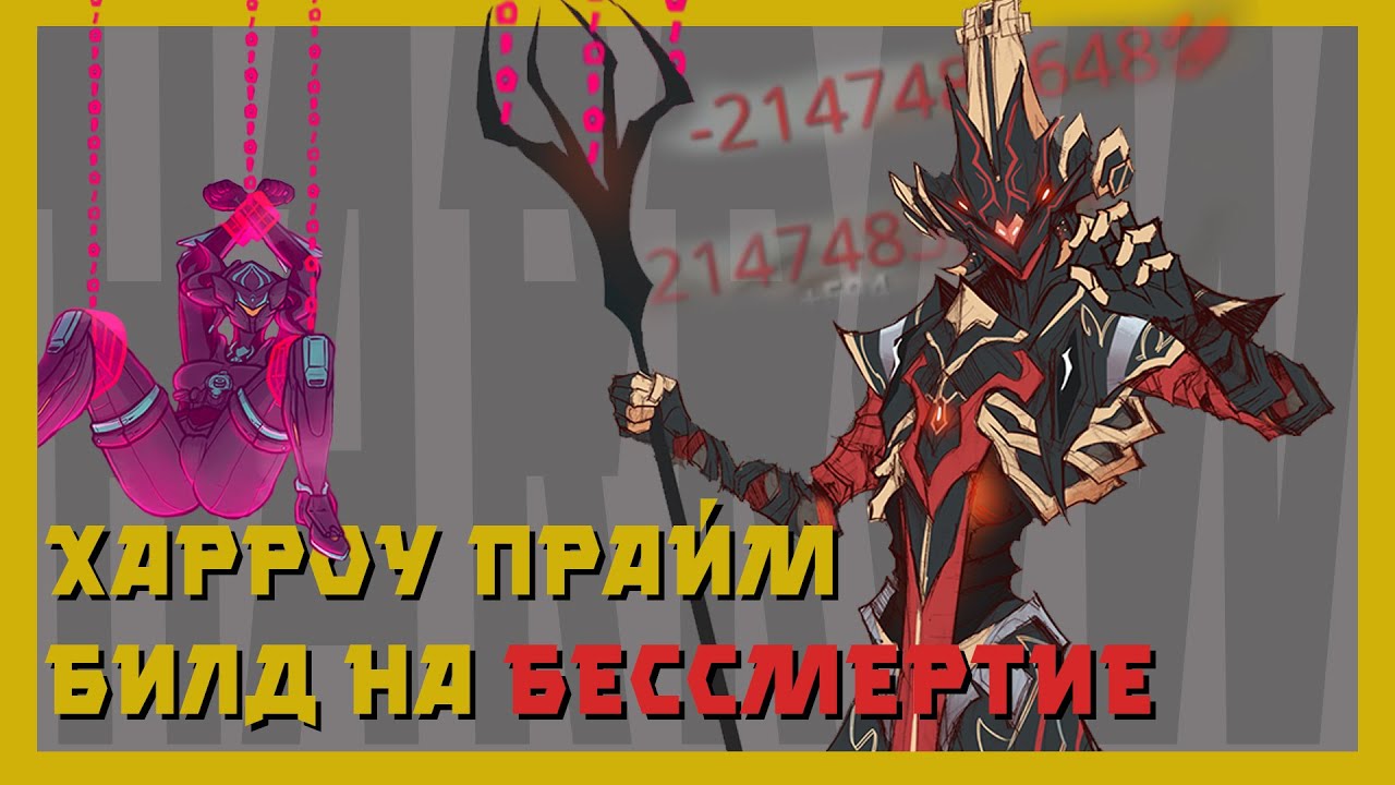 Харроу прайм - Король красных критов