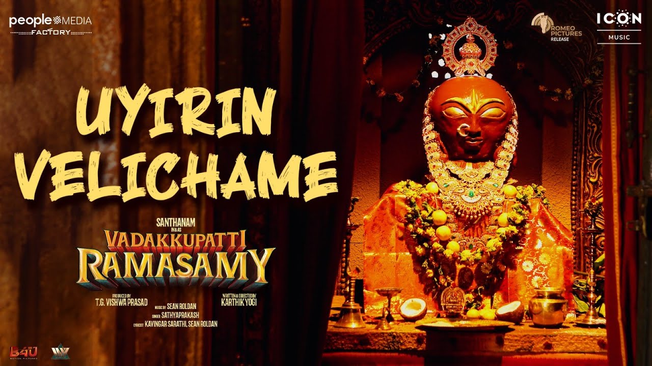 Uyirin Velichame Video Song | Vadakkupatti Ramasamy | Santhanam | Sean Roldan | Karthik Yogi