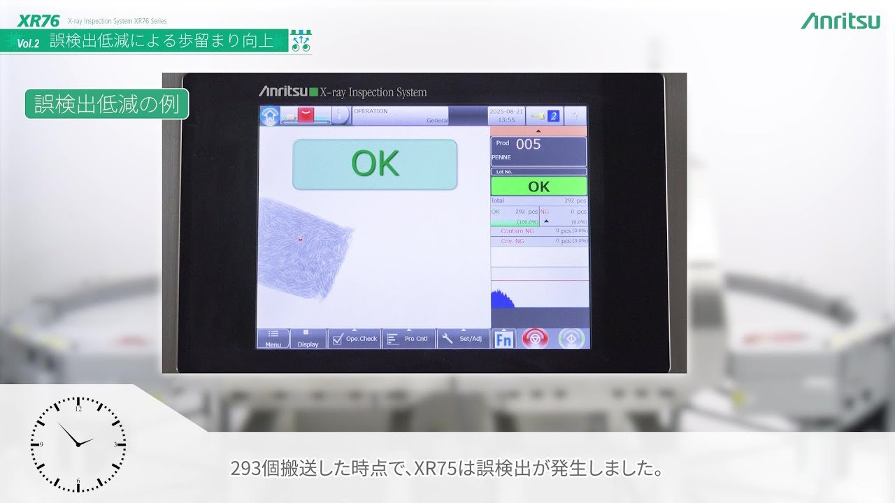XR76シリーズ 機能紹介 Vol.2 誤検出低減による歩留まり向上