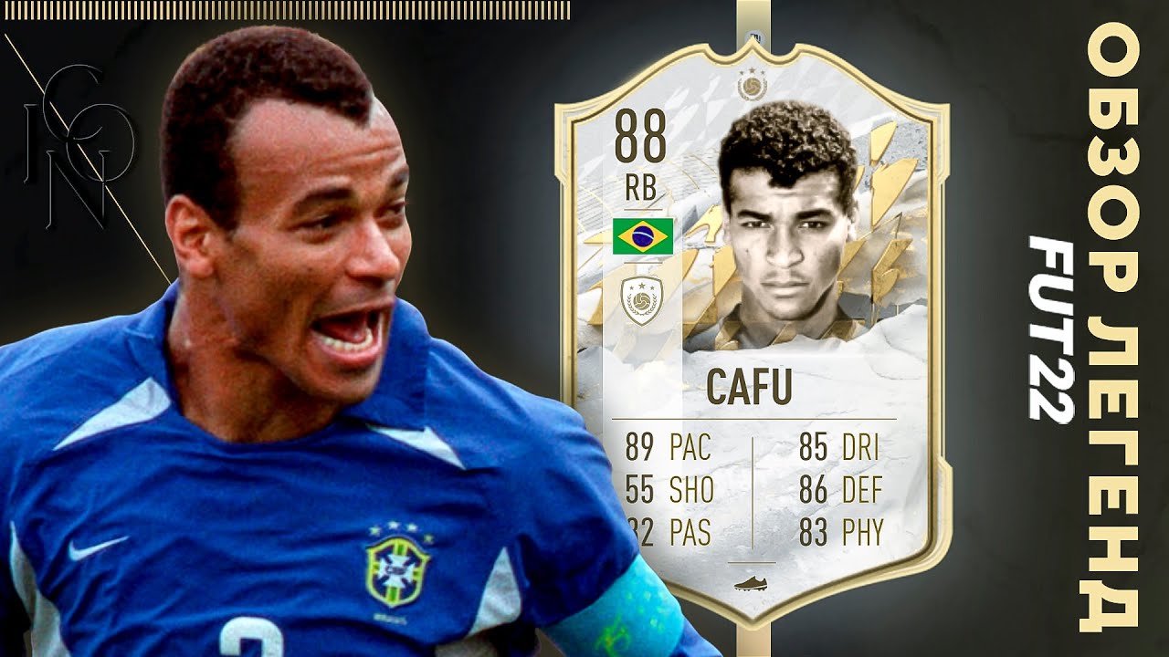 ЛЕГЕНДЫ В FIFA 22 | ОБЗОР КАФУ 88| PLAYER REVIEW  CAFU 88| FIFA 22 ULTIMATE TEAM