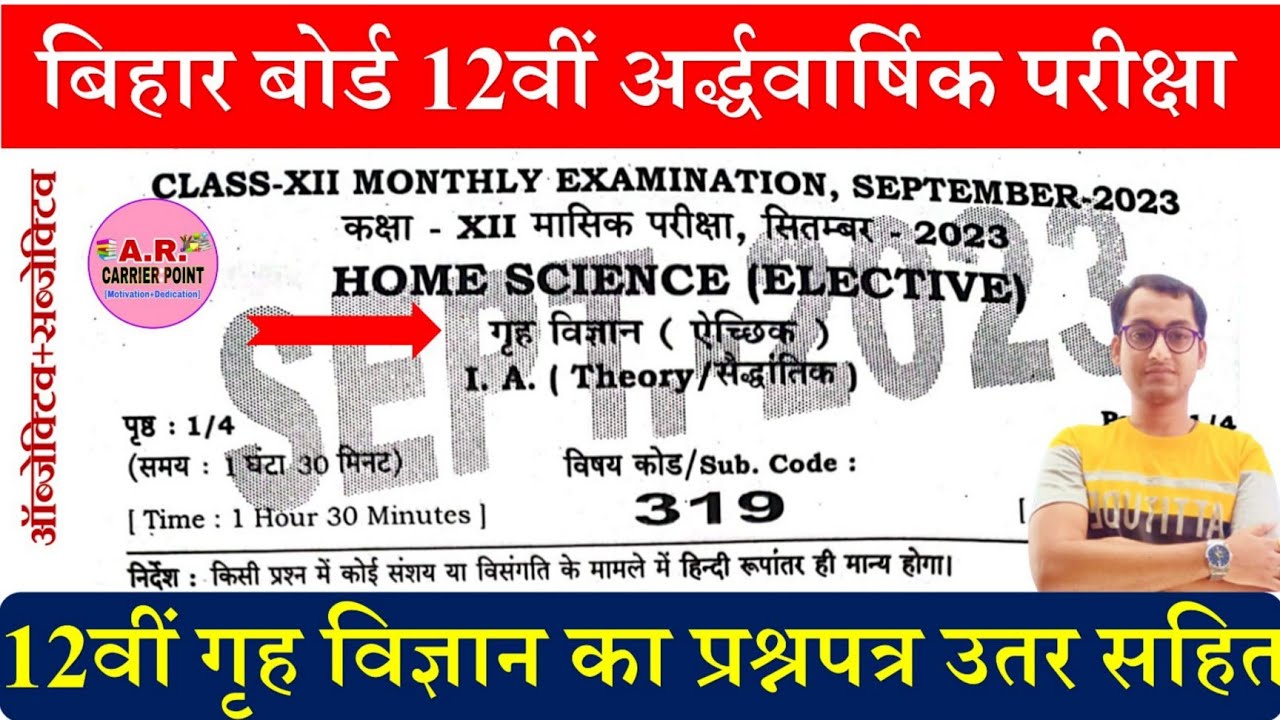 12th home science half yearly exam question paper | bseb 12 home science 2nd term exam 2023 question
