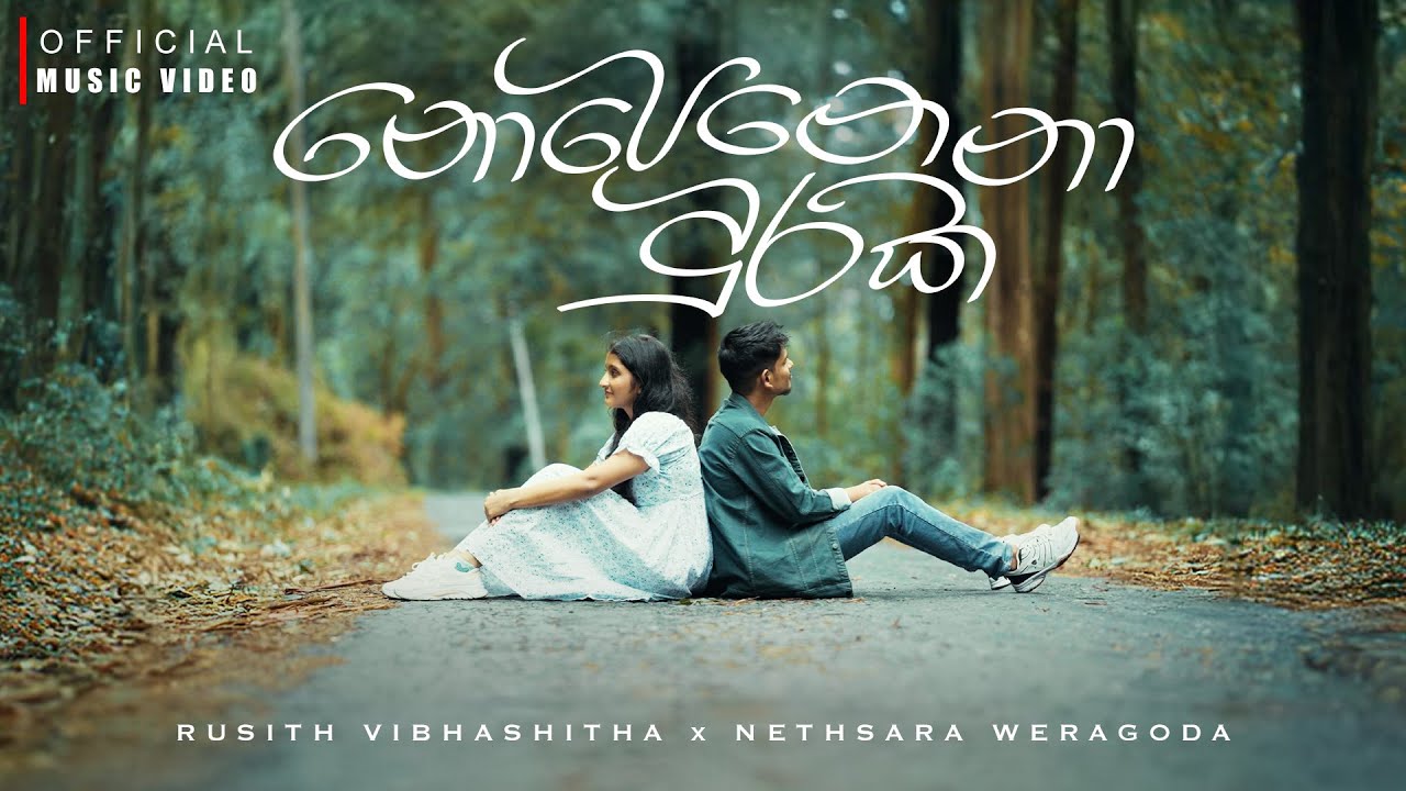 Rusith Vibhashitha X @NethsaraWeragoda Nopenena Duraka (නොපෙනෙනා දුරක) | Official Music Video