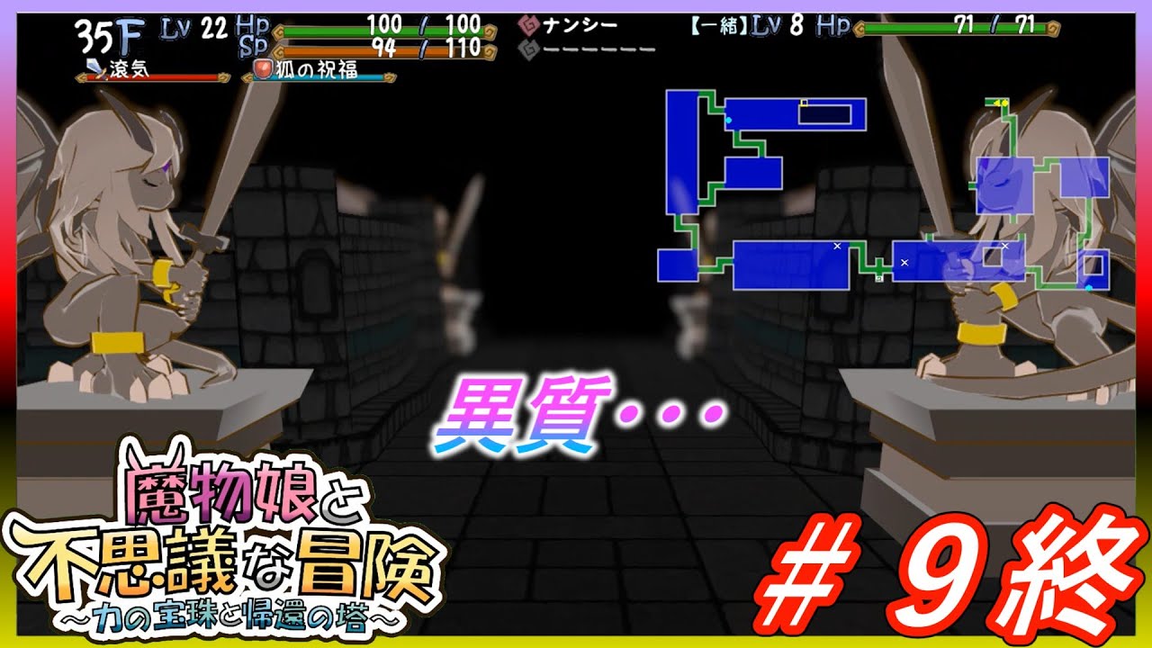 【魔物娘】　＃ ９終 　石２ ！　　【初見】ゆっくり実況