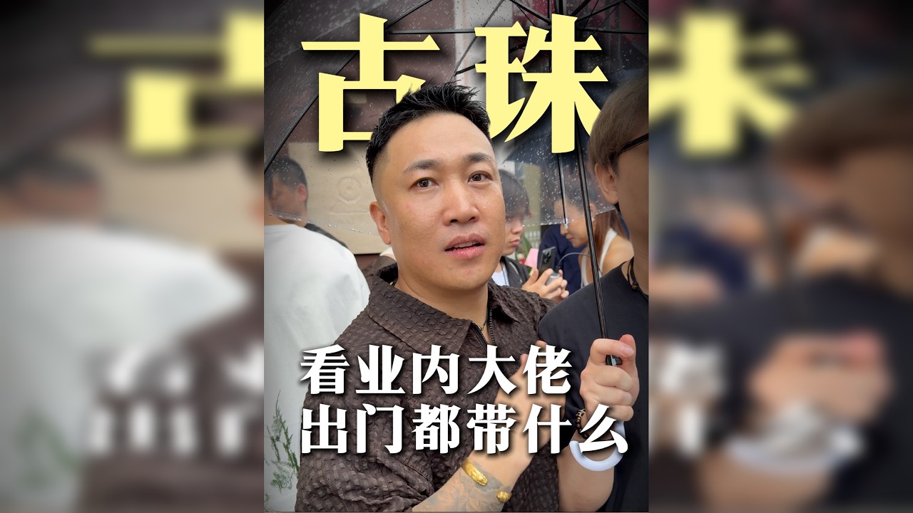 好兄弟珠子圈开业，全国珠子高手文玩大咖欢聚一堂。