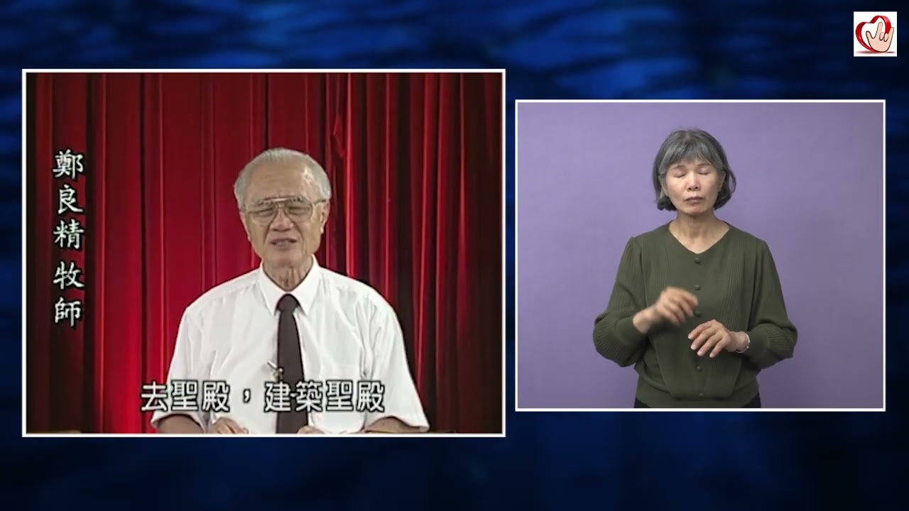 第75集 身體就是上帝的殿
