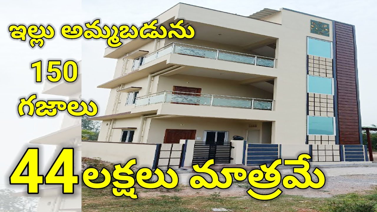 ఇల్లు అమ్మబడును 150 గజాలు 44 లక్షలు మాత్రమే | ID NO: B183 | Vizag Real Estate Hub